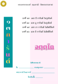 แนวการเรียน1-2(A 2) 13 การันต์ (เล่ม 4)